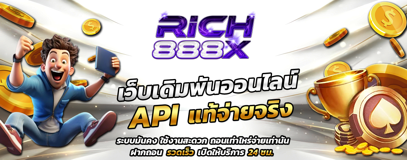 rich888-API